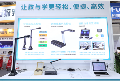 新良田攜AI人工智能高拍儀驚艷亮相第79屆教育裝備展，引領(lǐng)辦公設(shè)備智慧革新