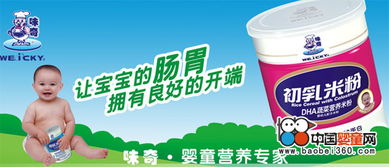 味奇嬰童食品誠招合作伙伴，攜手開拓母嬰市場藍海